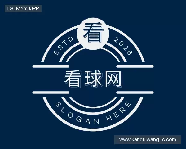 解读看球网